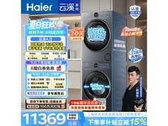 海尔云溪4.0洗烘套装京东直降好价