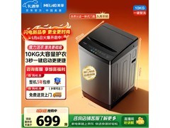 美菱10公斤波轮洗衣机Y1B100京东特惠