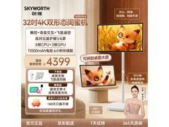 创维4K移动电视限时特惠