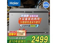 海尔大容量冰柜京东特惠，到手 2349 元
