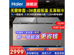 海尔大容量两用冰柜2849元
