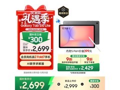 三星S10 Lite平板直降，到手价2336元