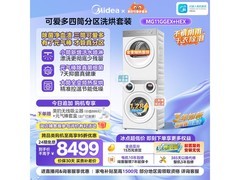 美的可爱多洗烘套装京东折后9776元