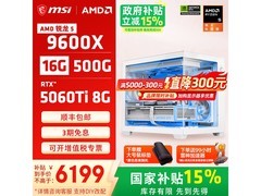 微星全家桶游戏主机6199