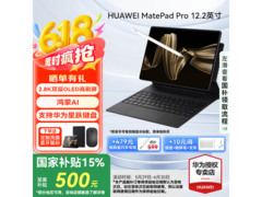 华为MatePad Pro 12.2英寸砚黑版直降620元