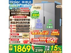 海尔 500L 风冷对开门冰箱活动价低至 2587 元