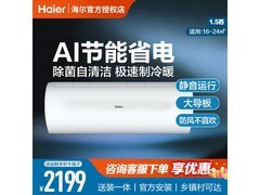 海尔1.5匹壁挂空调京东特惠至1741.65起