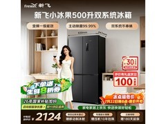 新飞500L冰箱京东特惠低至2498元