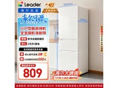 Leader悦己冰箱218L直冷三门
