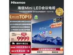 海信100英寸会议平板钜惠