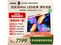 Vidda 98N5Q 98英寸Mini LED电视钜惠