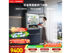 西门子461L法式冰箱直降1190元