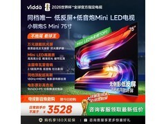 Vidda小钢炮S Mini 75英寸电视钜惠