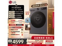 LG 12kg 滚筒洗衣机 AI 智洗，京东价优