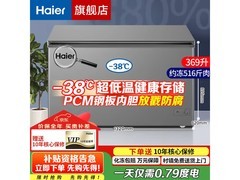 海尔大容量冰柜京东特惠，到手仅1849元