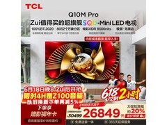 TCL 98Q10M Pro电视，京东直降到手28349元
