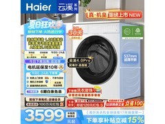 海尔云溪4.0Pro洗衣机10kg