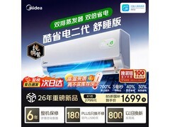 美的酷省电二代1匹空调国补85折热卖