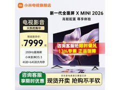 2026款小米98英寸电视S98低至6799元