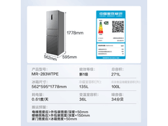 美的271L风冷三门冰箱钜惠