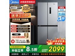 美的480L风冷十字门冰箱，低至2046元