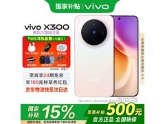 vivo X300 5G幸运彩限时特惠