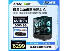 微星9600X游戏本限时特惠