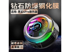 艾么么黑鲨6Pro磁吸散热器贴膜，到手仅5.1元！