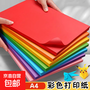 新年特惠！10色50张A4彩纸仅2.49元，孩子手工必备