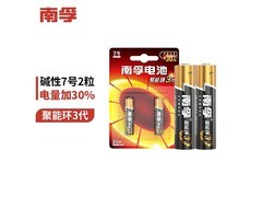 南孚7号电池2粒装单件包邮，到手仅7.3元！