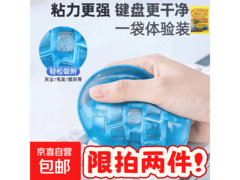 70g清洁泥神器超值体验装，仅4.5元，限拍两单！