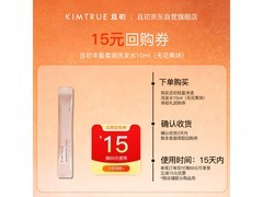 1元抢KIMTRUE且初10ml溜溜洗发水赠品，速来！