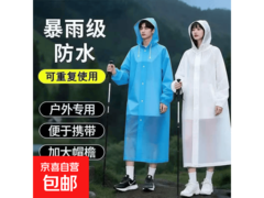 EVA新款加厚雨衣促销，满2.01元减2元，券后3.01元