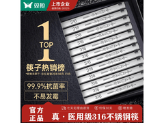 双枪316不锈钢筷子 5双装仅69.9元速来抢！