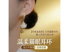 时尚必备！猫眼石银杏叶耳扣买一赠盒，仅59.9元