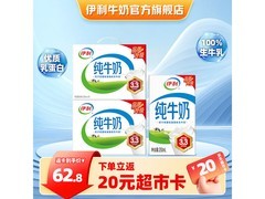 伊利2提纯牛奶礼盒！原价112.8，券后102.8速抢