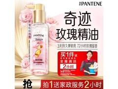 潘婷3分钟奇迹护发精油促销，89元购赠2小时家政服务
