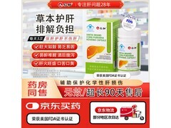 仁和护肝胶囊特惠！原价69.9元，用券低至49.9元