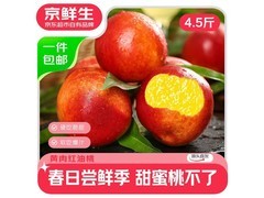 京鲜生山西麻点油桃4.5斤，仅50.9元速来抢！