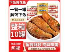 五香香辣黄花鱼罐头，券后8.8元，还有满减尝鲜活动