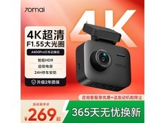 70迈行车记录仪A400Pro，满减优惠，到手仅243元！