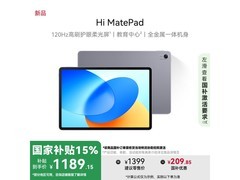 华为MatePad 11.5英寸平板电脑限时特惠934元