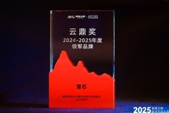 从品牌到产品全面突围！萤石网络摘得奥维云网“云鼎奖”三项荣誉