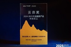 从品牌到产品全面突围！萤石网络摘得奥维云网“云鼎奖”三项荣誉