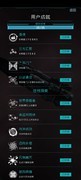 逐光:启航全成就攻略