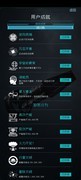 逐光:启航全成就攻略