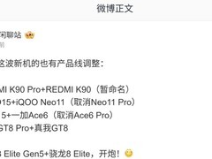 多款安卓新机将搭载骁龙8 Elite亮相