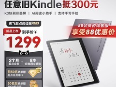 科大讯飞起点阅读器，1299元带回家