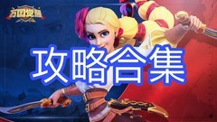 万国觉醒萌新攻略大全