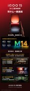 未来性能旗舰 iQOO 15配置曝光汇总